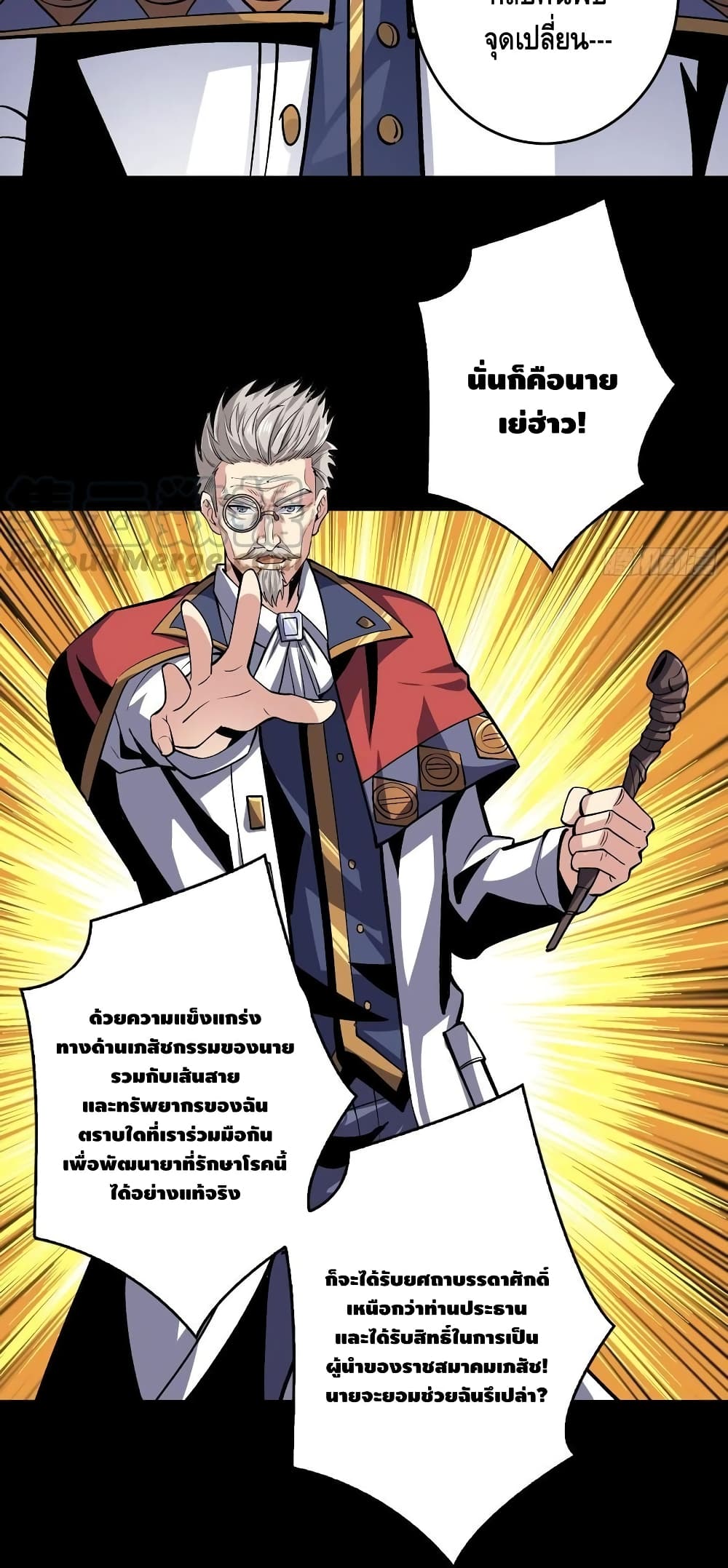 King Account at the Start ตอนที่ 176 (18)