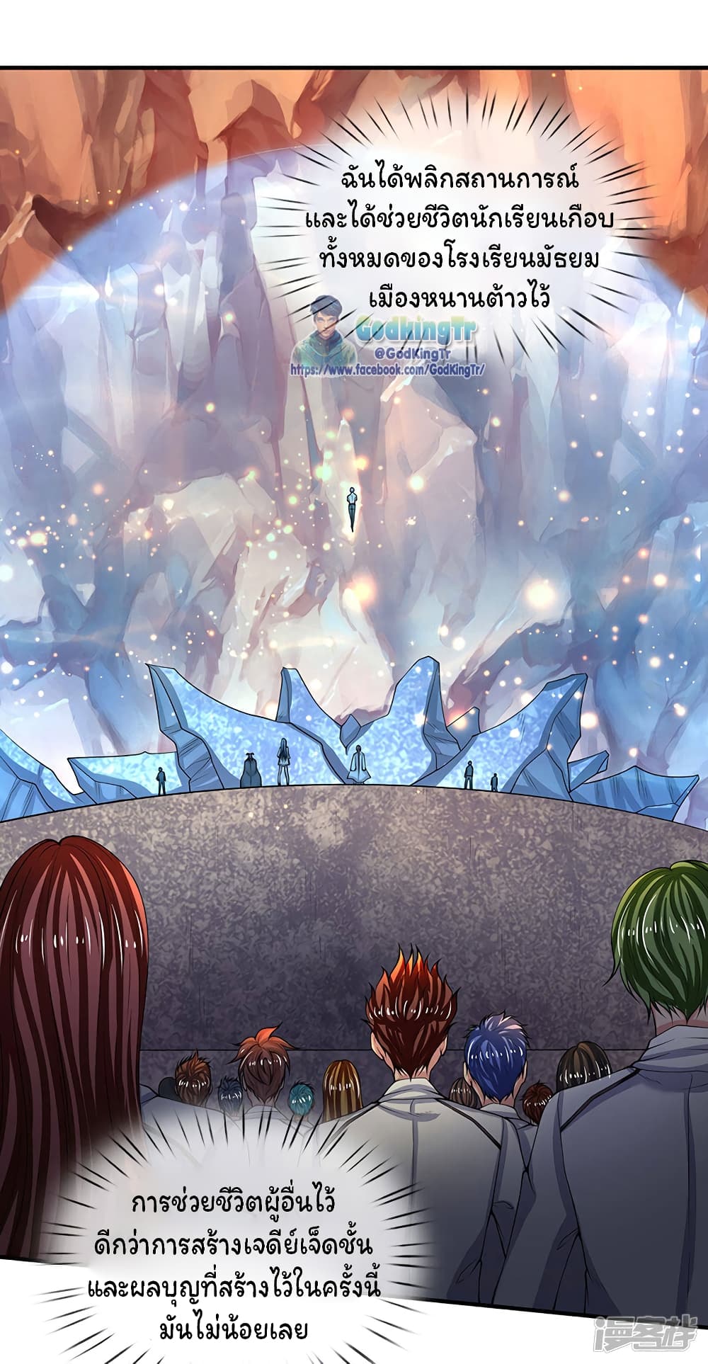 Eternal god King ตอนที่ 151 (14)