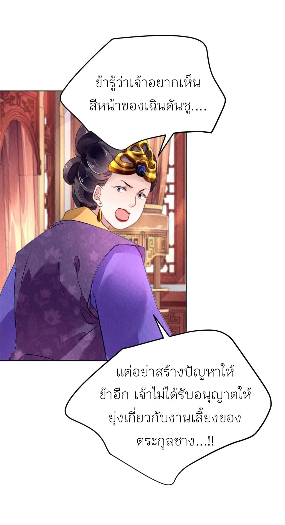 Chen Danzhu’s Revenge ตอนที่ 93 (39)