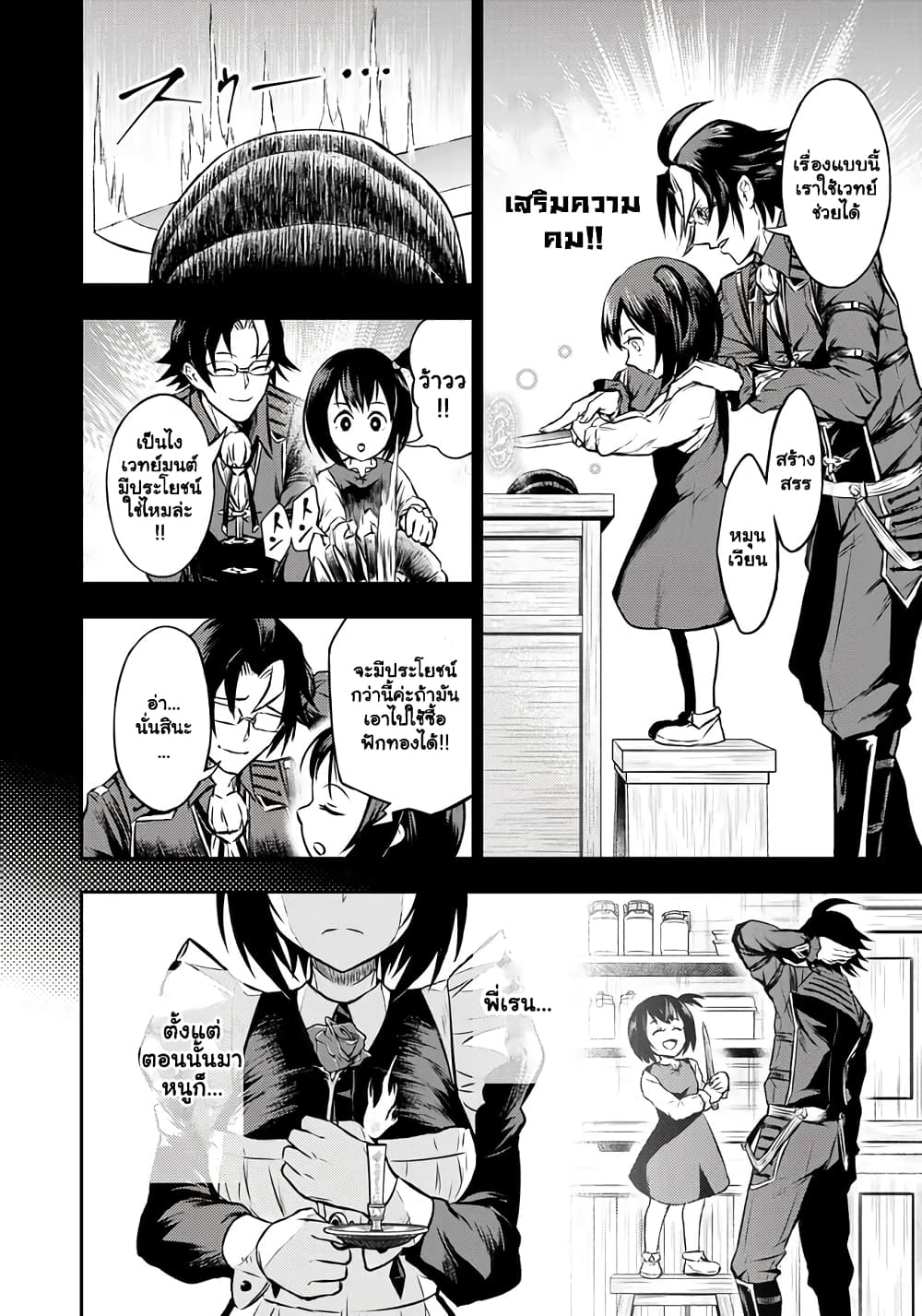 Fukushuu No ตอนที่ 5.2 (4)