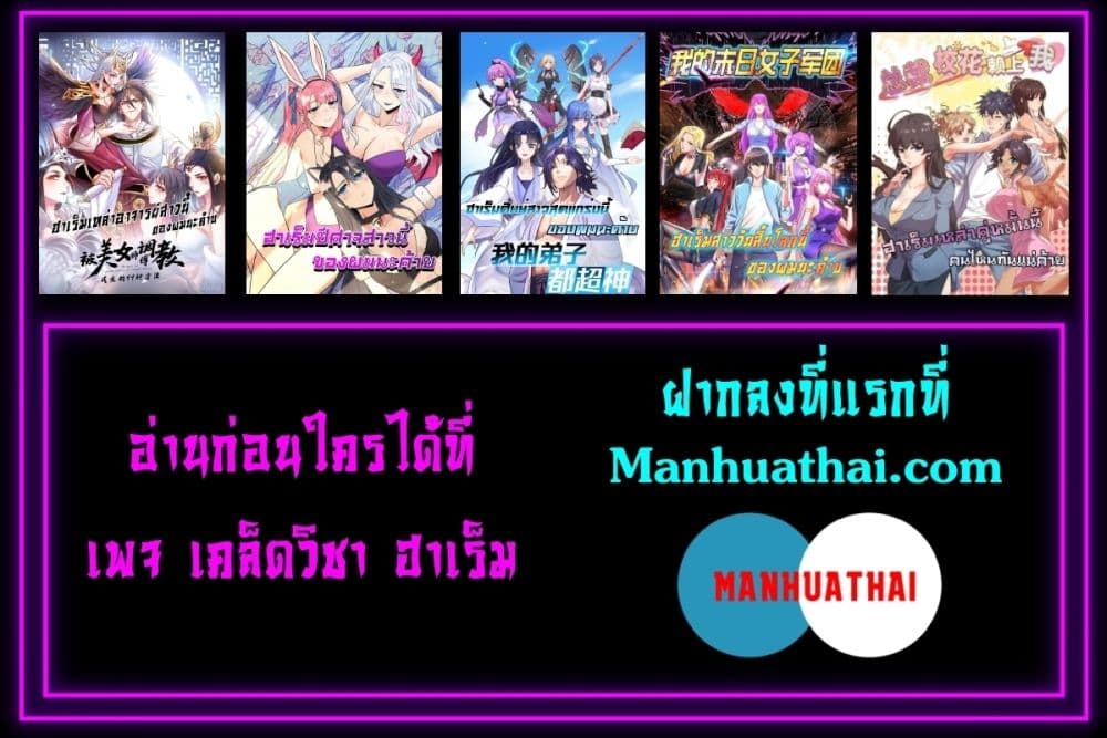 My Disciples Are All Villains ตอนที่ 31v (7)
