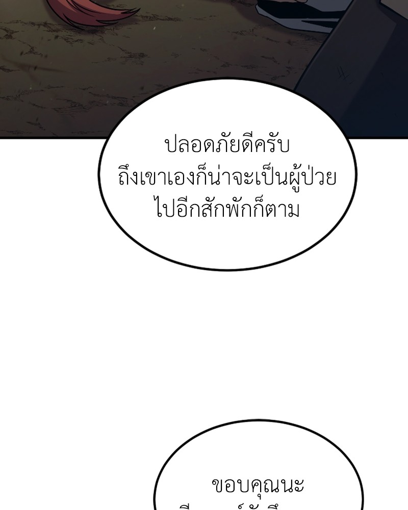 How to Live as a Bootleg Healer ตอนที่ 49 (76)