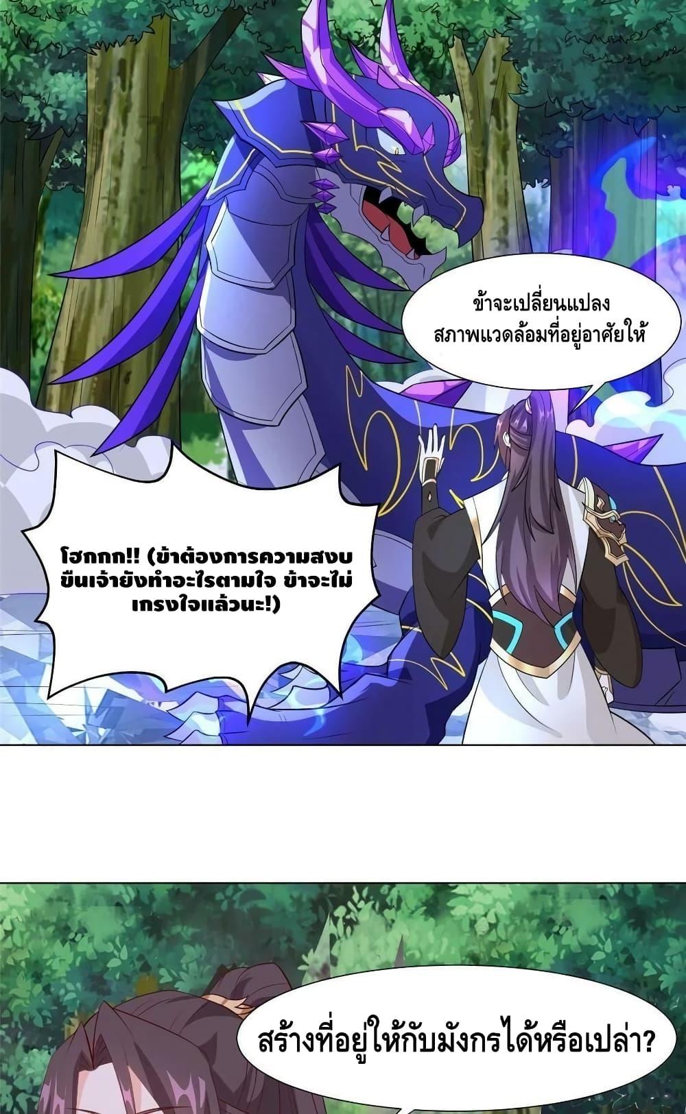 Dragon Shepherd ตอนที่ 254 (18)