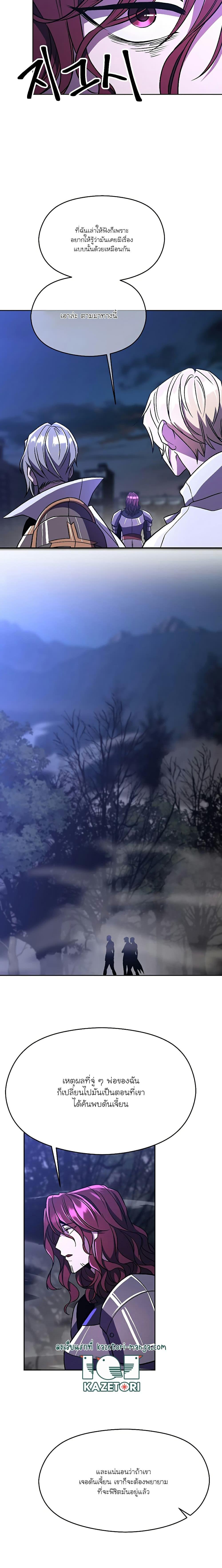 Archmage Transcending Through Regression ตอนที่ 78 (6)