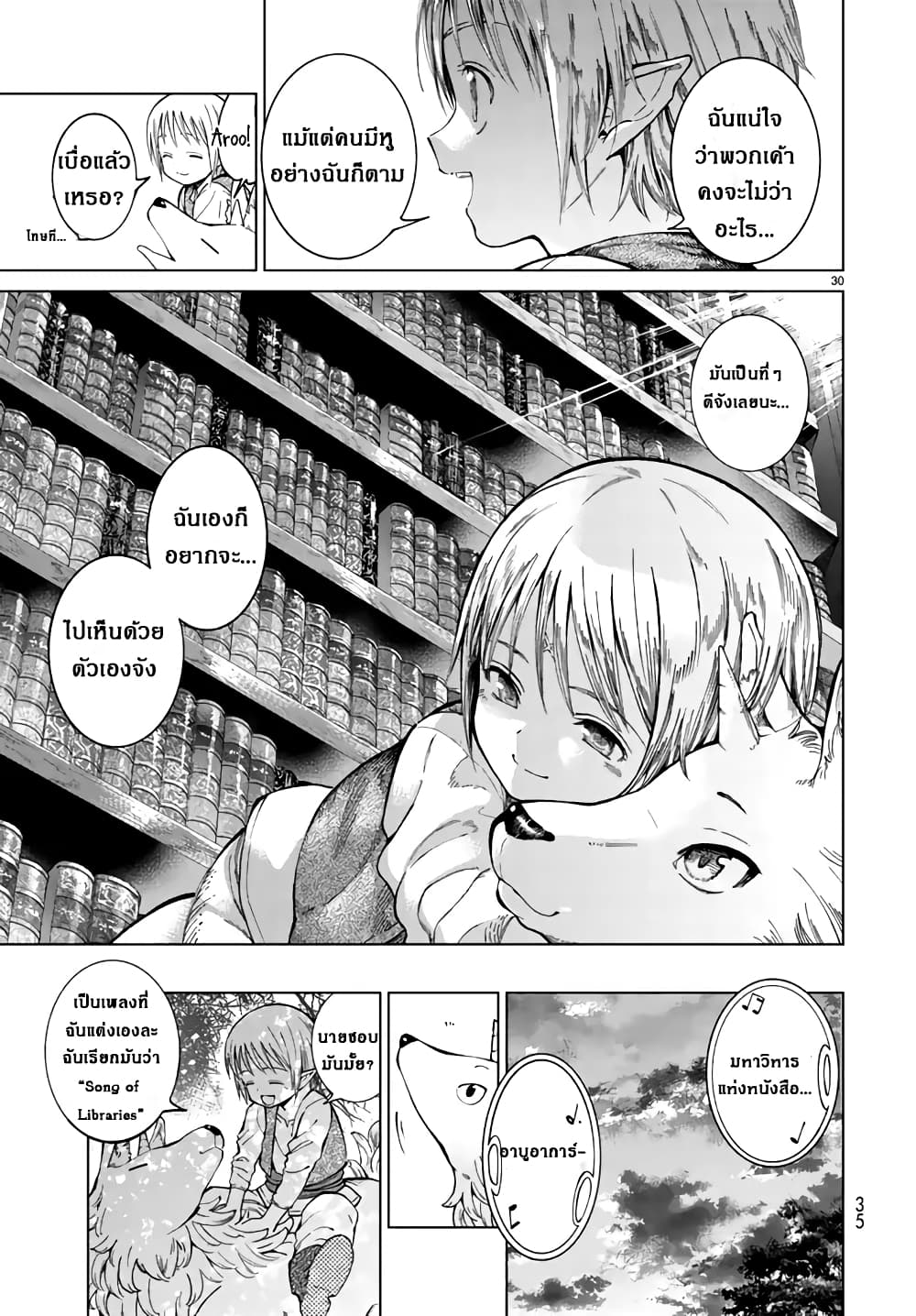 Magus of the Library ตอนที่ 1 (27)