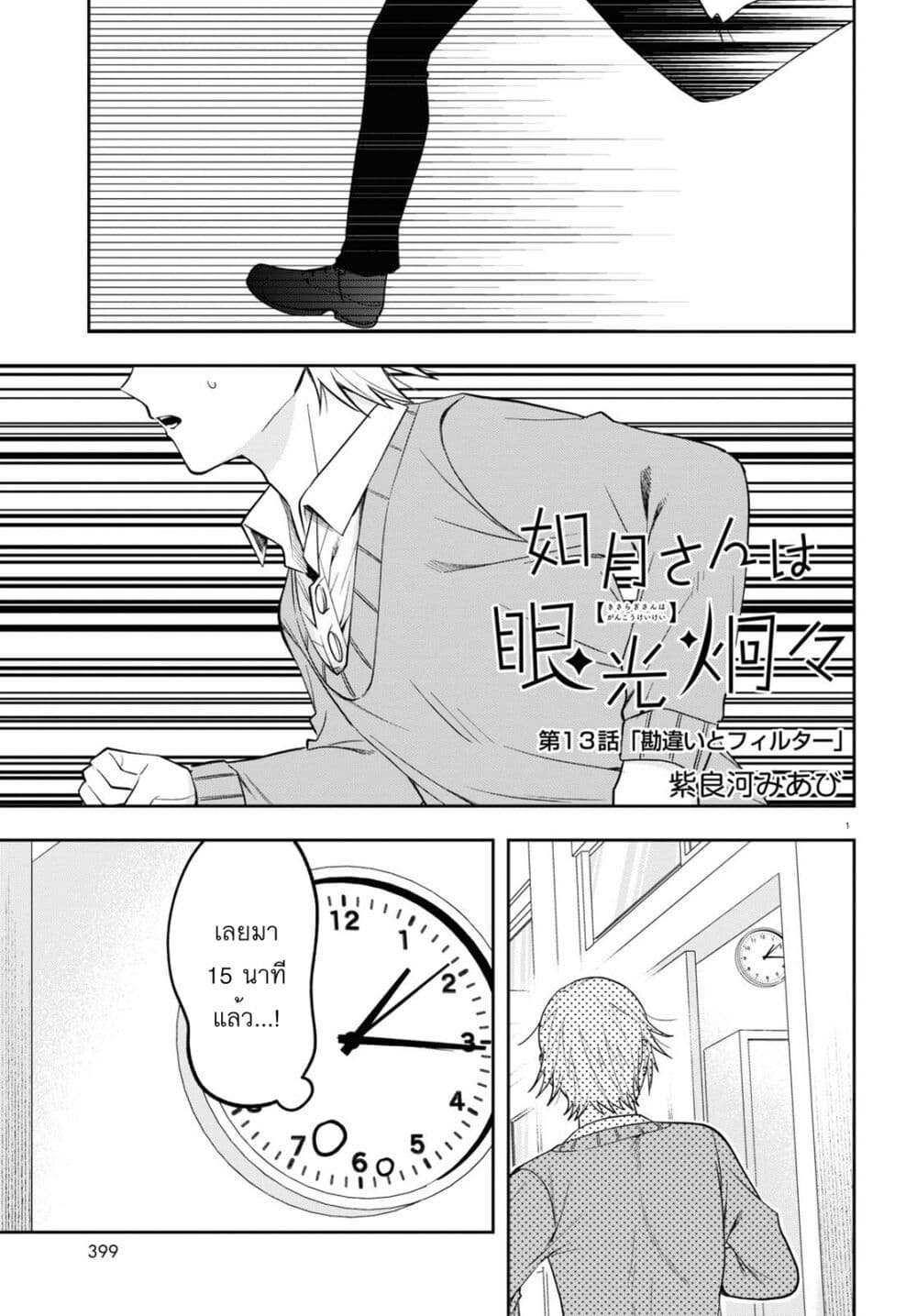 Kisaragi san wa Gankoukeikei 13 01
