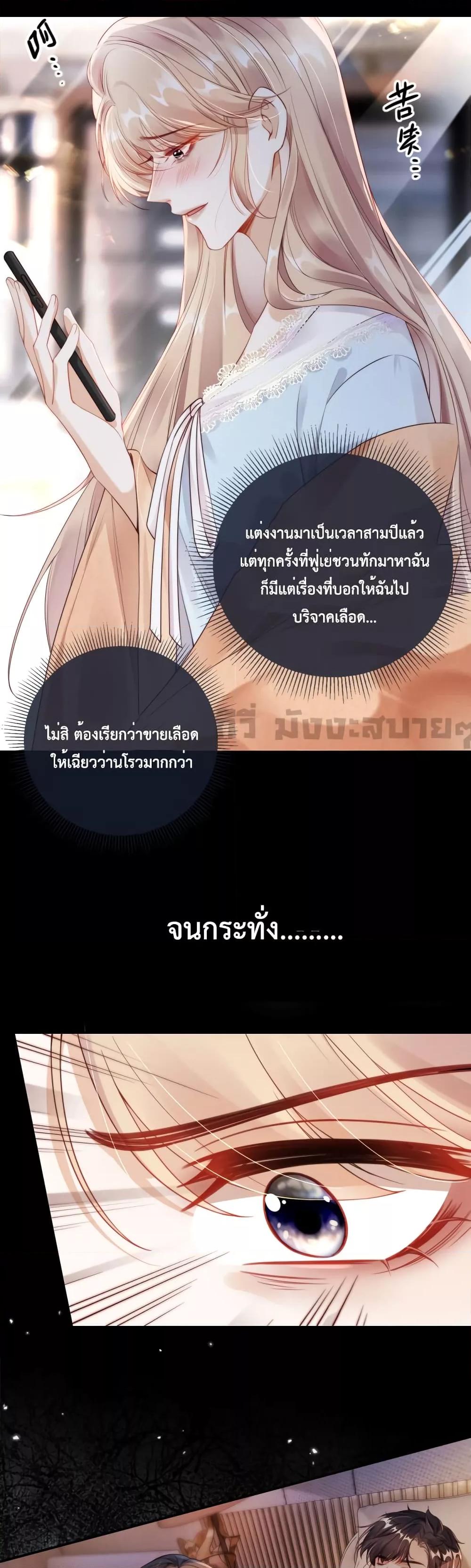 He Drove Me Crazy! ตอนที่ 0 (3)