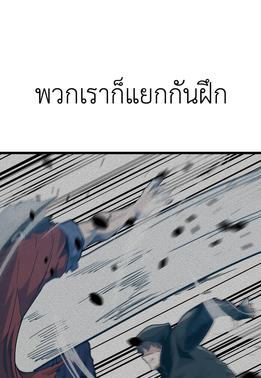 Level Berserker ตอนที่ 33 (41)