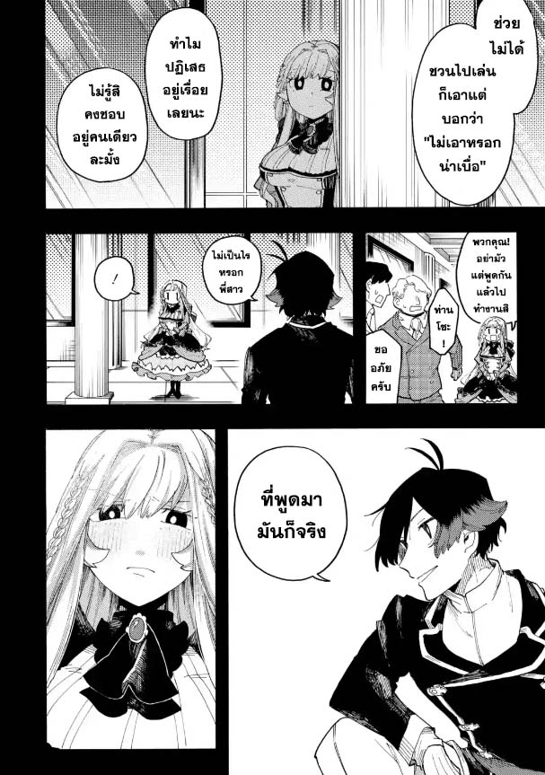 Ore wa Mada Honki wo Dashite Inai ตอนที่ 61.2 (4)