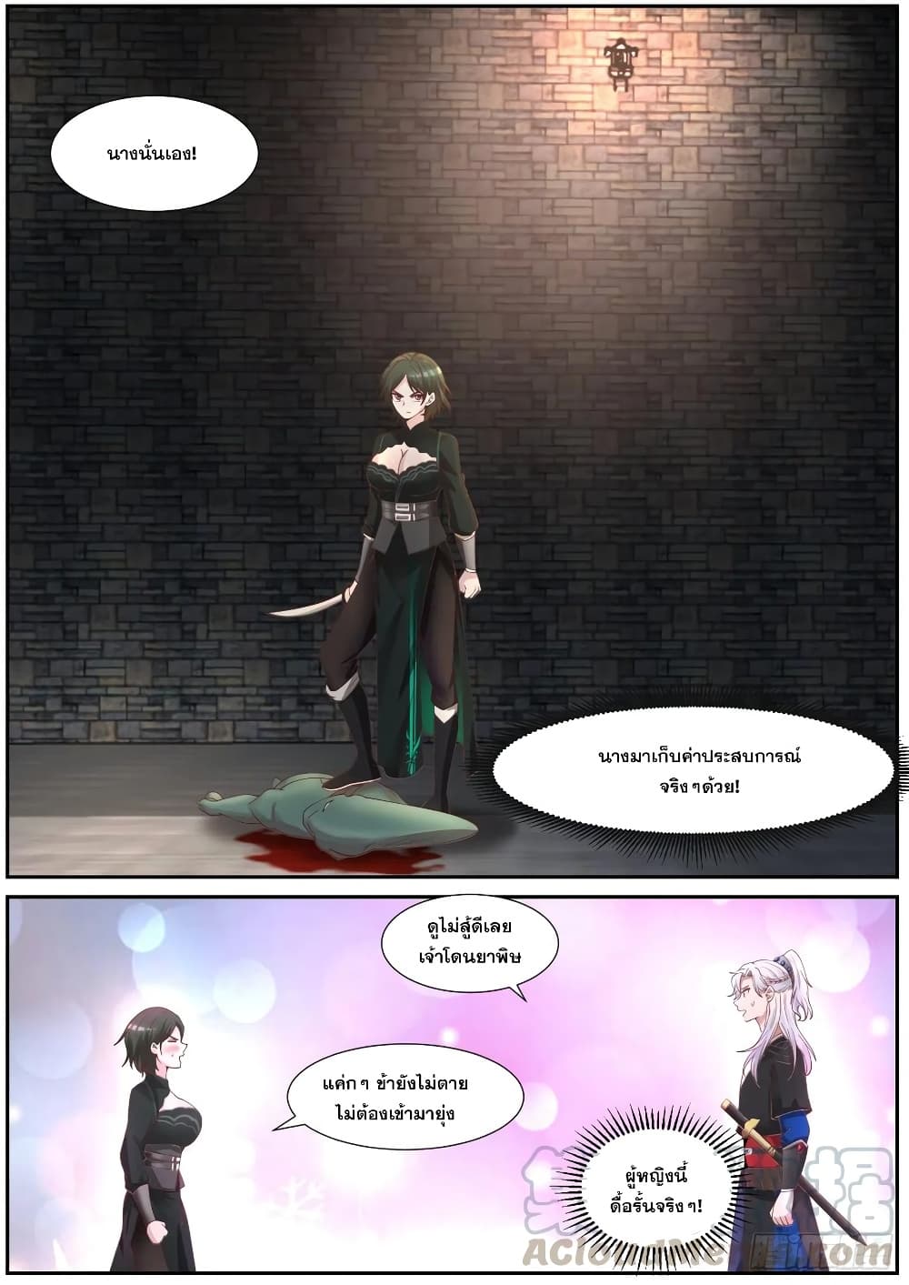 EXP Absorption System ตอนที่ 13 (5)