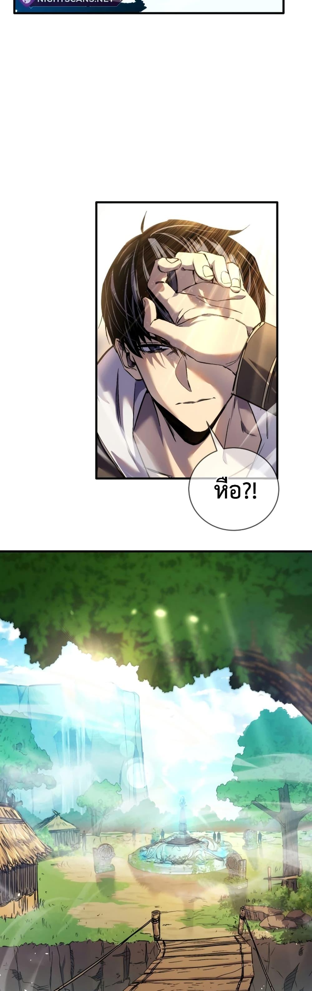 My Passive Skills Are Invincible ตอนที่ 1 (26)