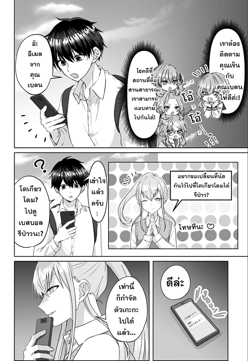 Tajuu Jinkaku Kanojo 10 (6)