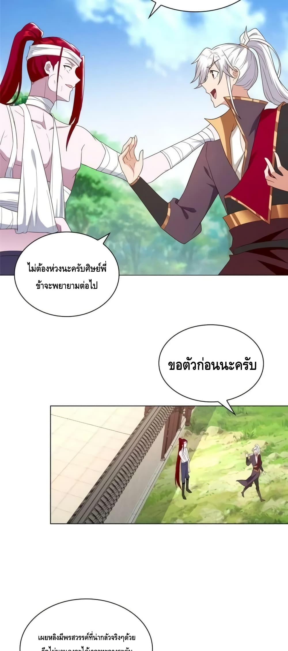 Intelligent Comprehension System ตอนที่ 62 (26)