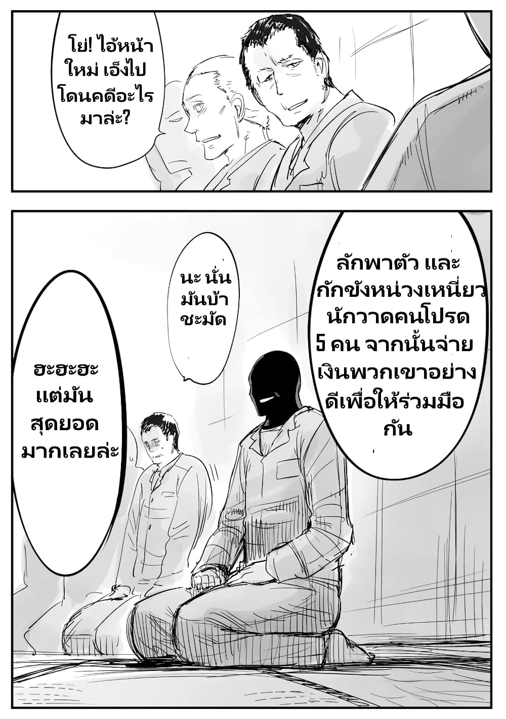 Death Game ตอนที่ 5 (5)