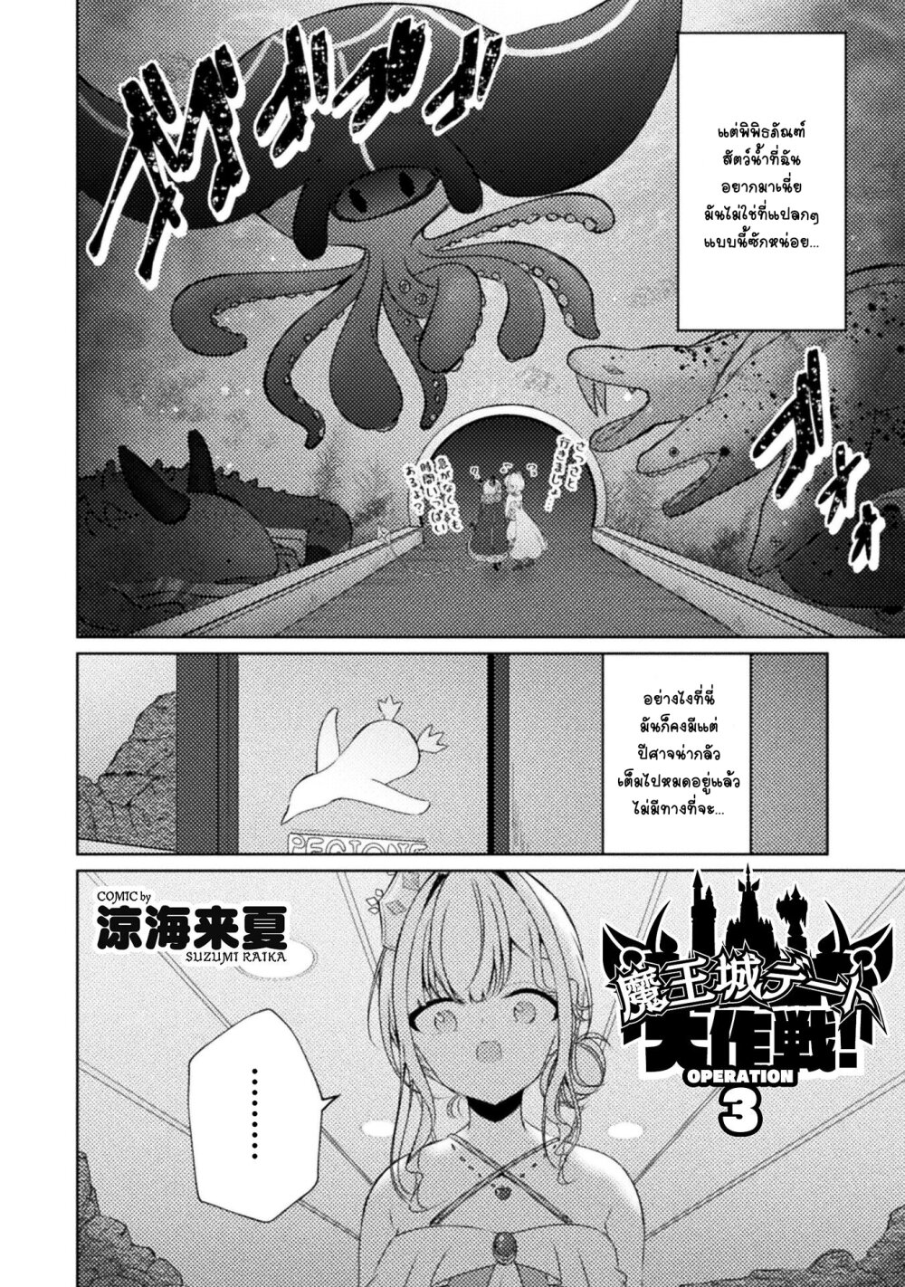 Maou Jou Date Daisakusen 3 02