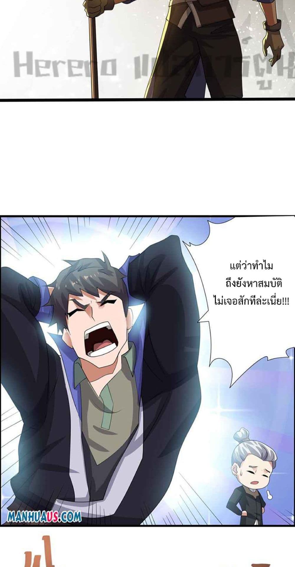 Super Warrior in Another World ทหารเซียนไปหาเมียที่ต่างโลก ตอนที่ 225 (39)