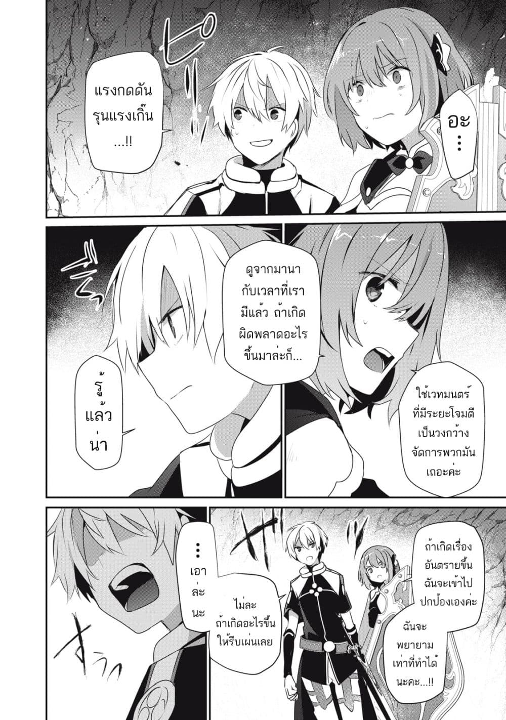 Teihen Boukensha da kedo Mahou wo Kiwamete Miru Koto ni Shita ตอนที่ 9 (25)