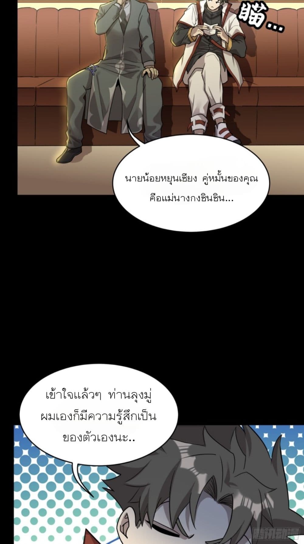 Legend of Star General ตอนที่ 83 (8)