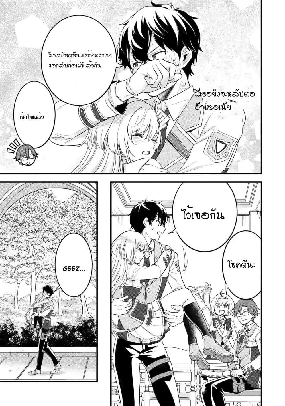 Eiyuu to Kenja no Tensei Kon ตอนที่ 8 (39)