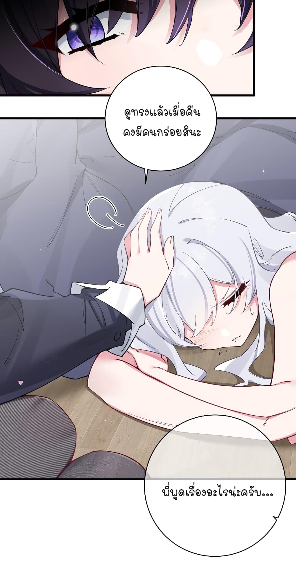Fake Girlfriend My Fault ตอนที่ 67 (13)