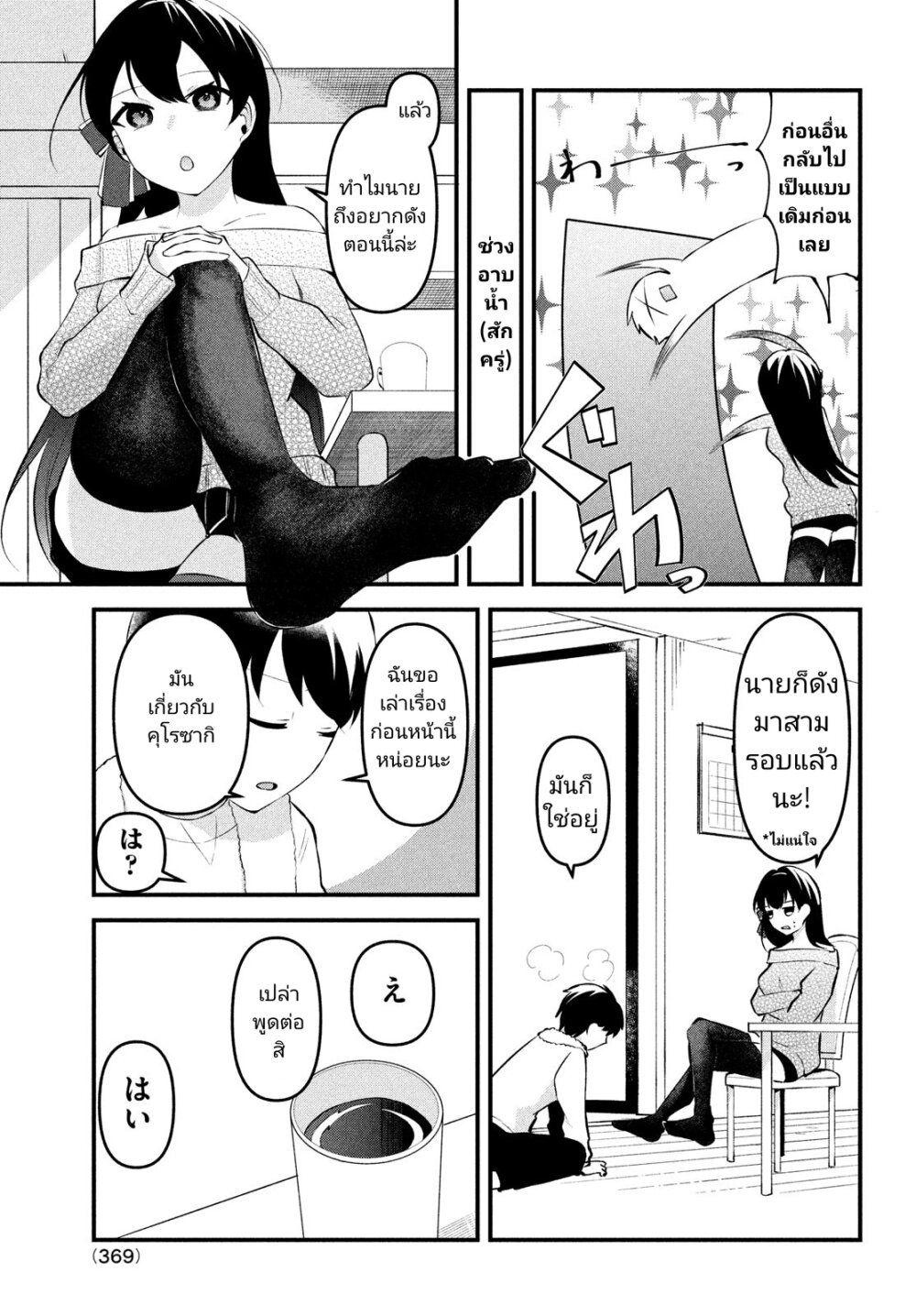 Itsumo Baka ni Shite 15 17