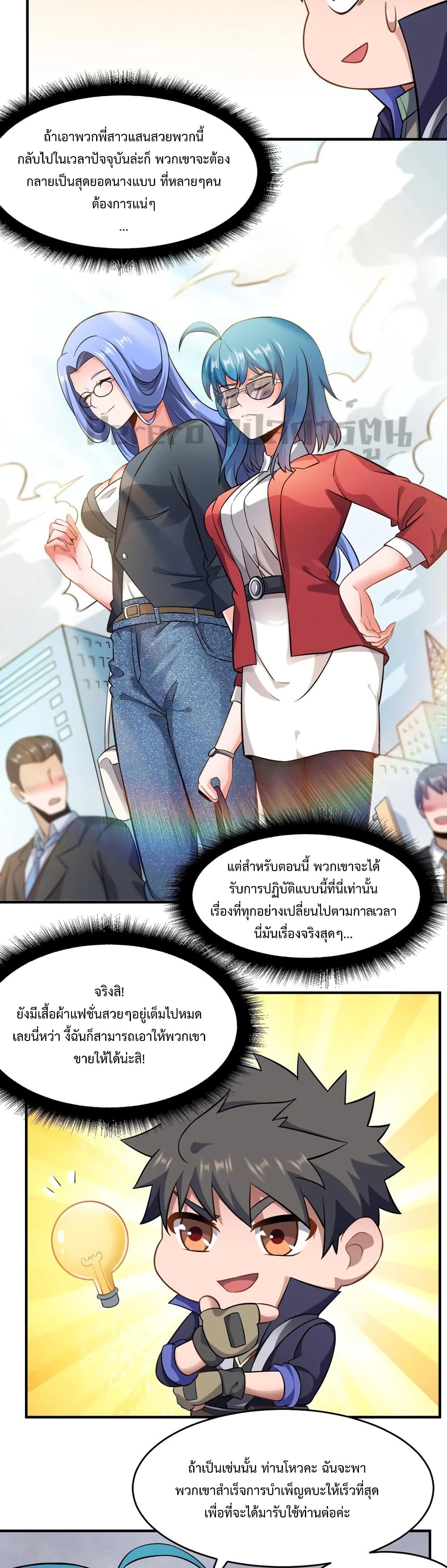 Super Warrior in Another World ทหารเซียนไปหาเมียที่ต่างโลก ตอนที่ 172 (5)