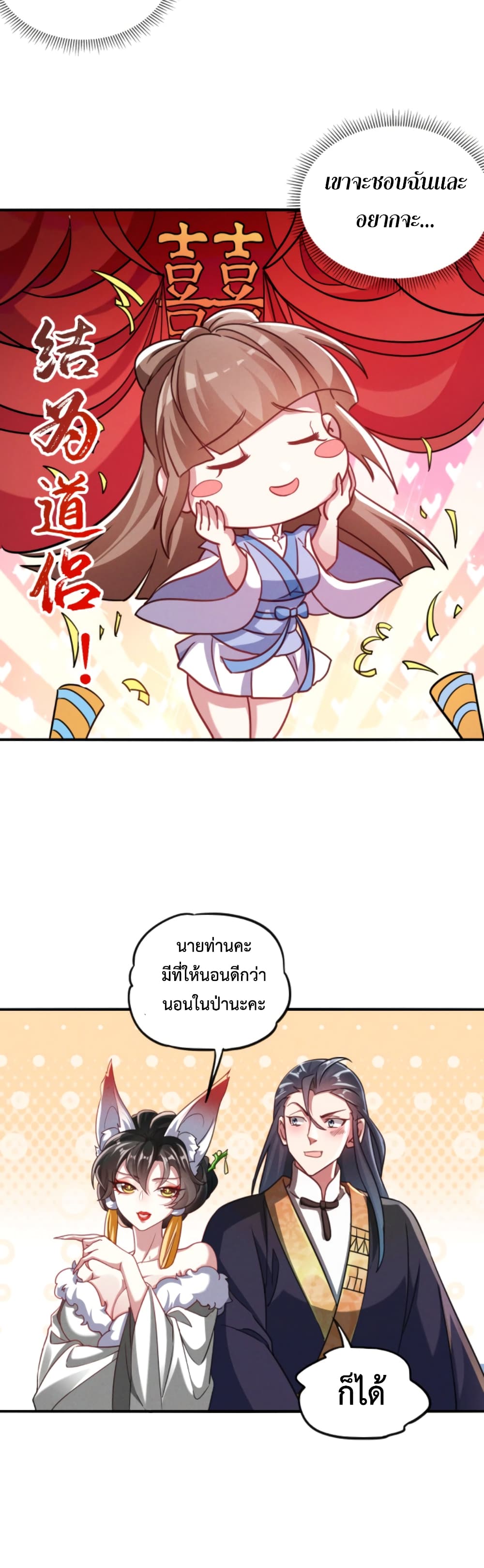 I Can Summon Demons and Gods ตอนที่ 9 (7)
