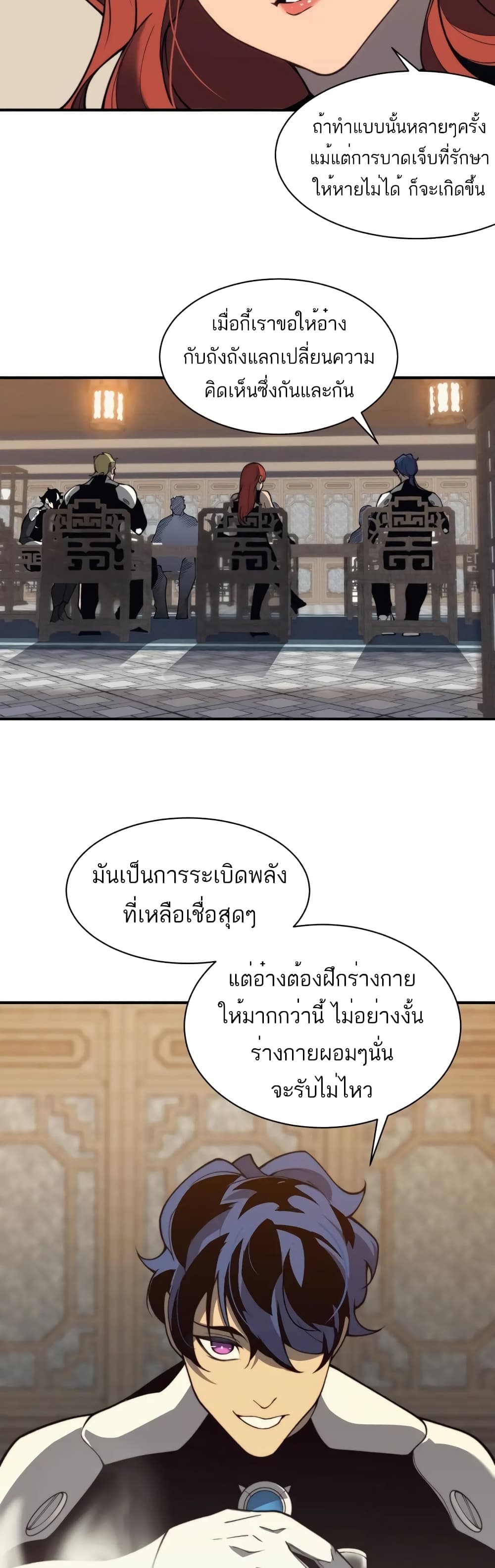 Demonic Evolution ตอนที่ 22 (17)