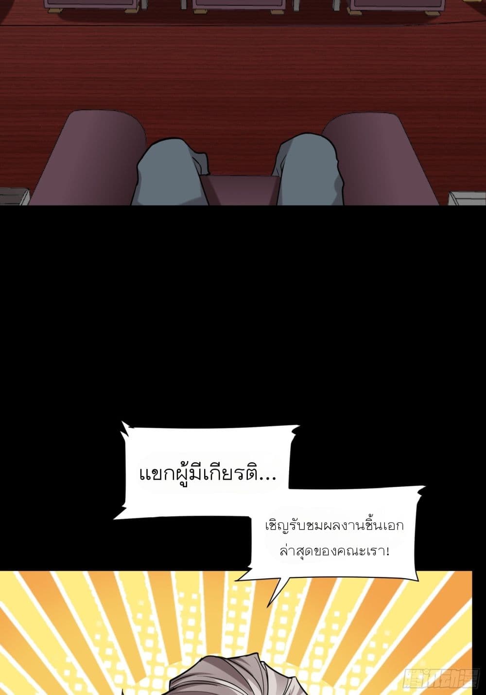 Legend of Star General ตอนที่ 69 (26)
