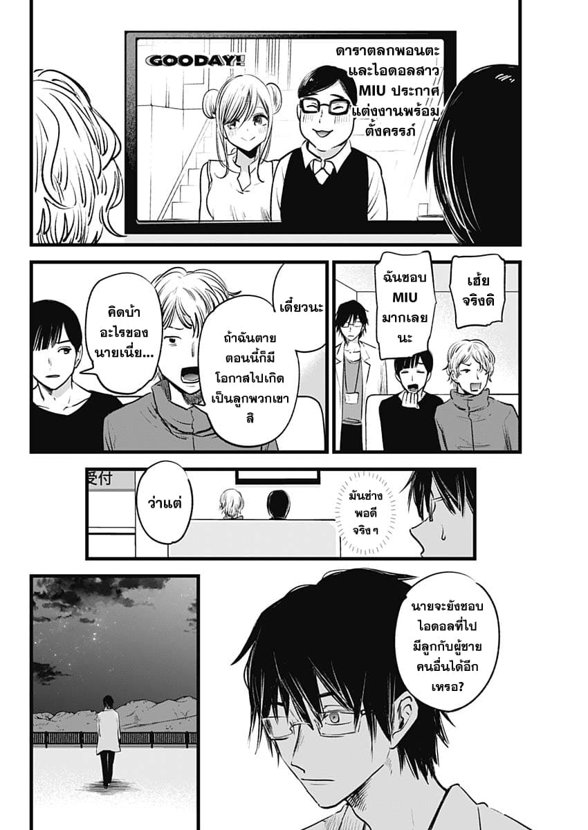 Oshi no Ko 1 22