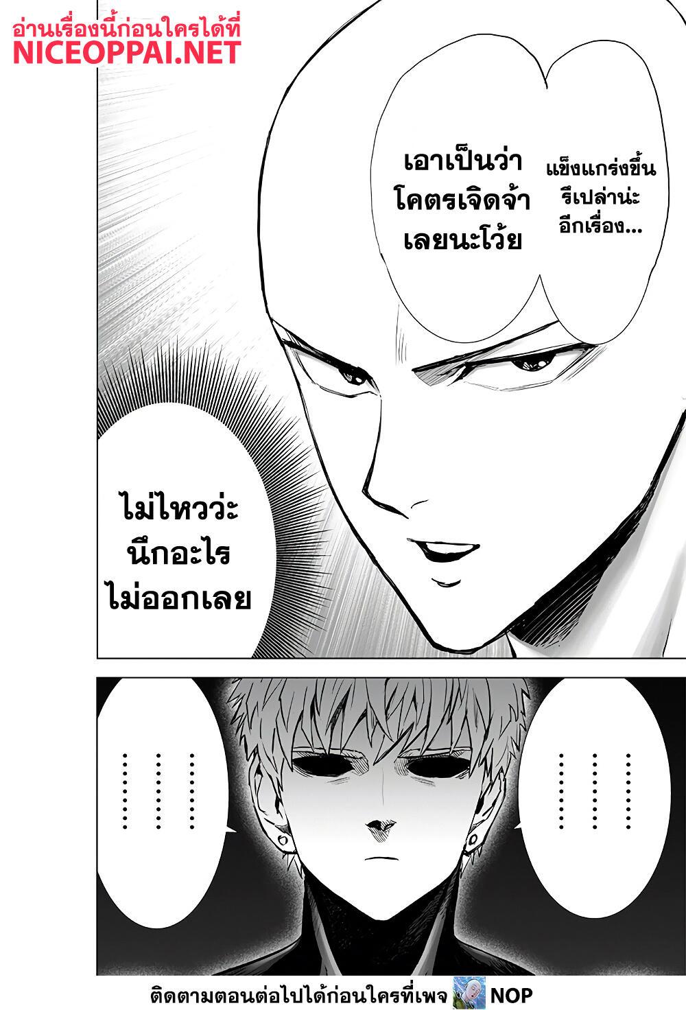 One Punch Man 186 17
