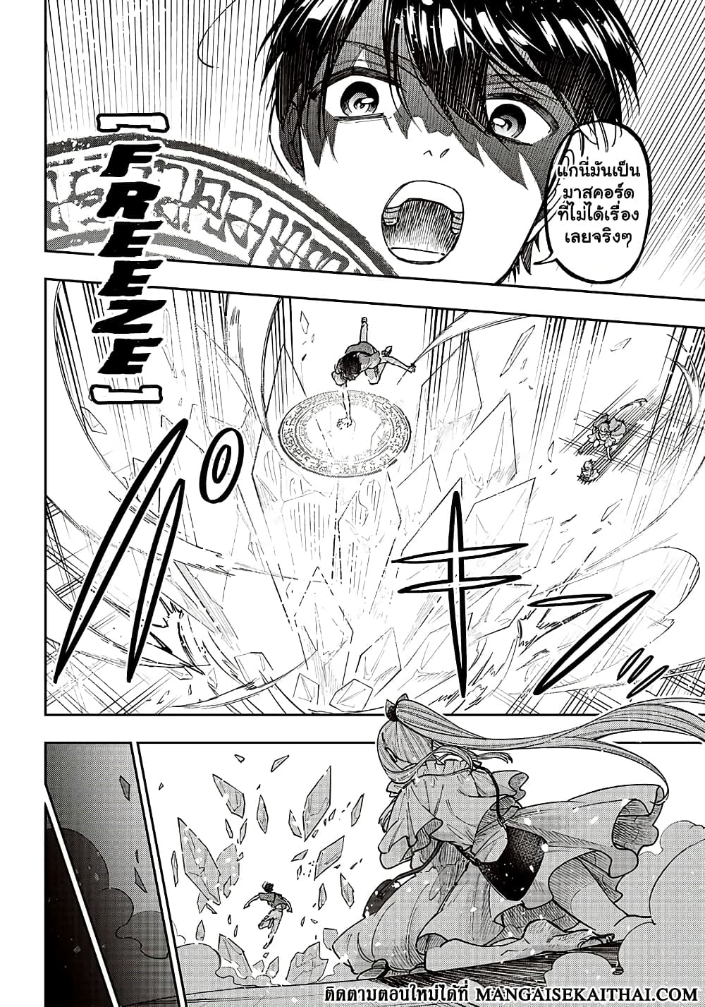 Messiah Isekai o Sukutta Moto Yuusha ga Mamono no ตอนที่ 23.1 (10)