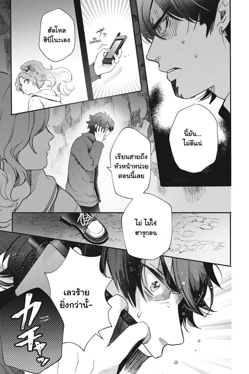 Otome Monster Caramelize ตอนที่ 23 (19)