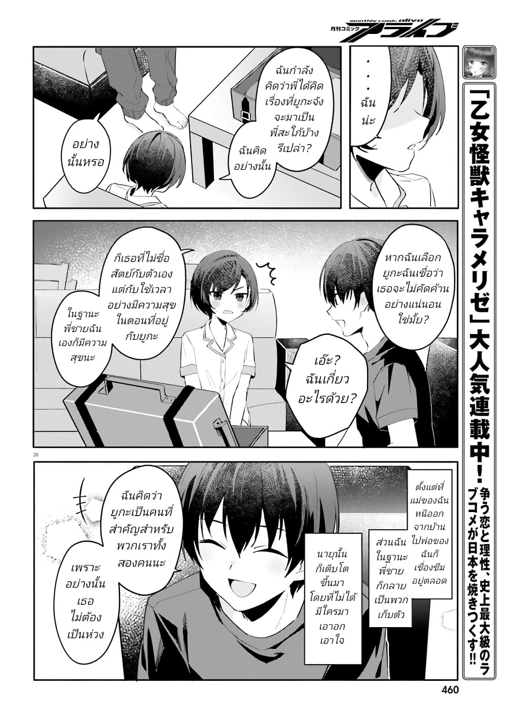 Ore no Iinazuke ni Natta Jimiko, Ie de wa Kawaii Shika nai ตอนที่ 16 (26)