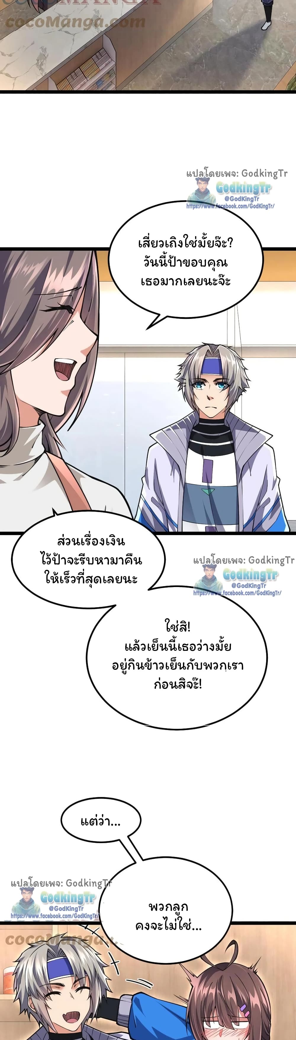 All Attribute Martial Arts ตอนที่ 12 (28)