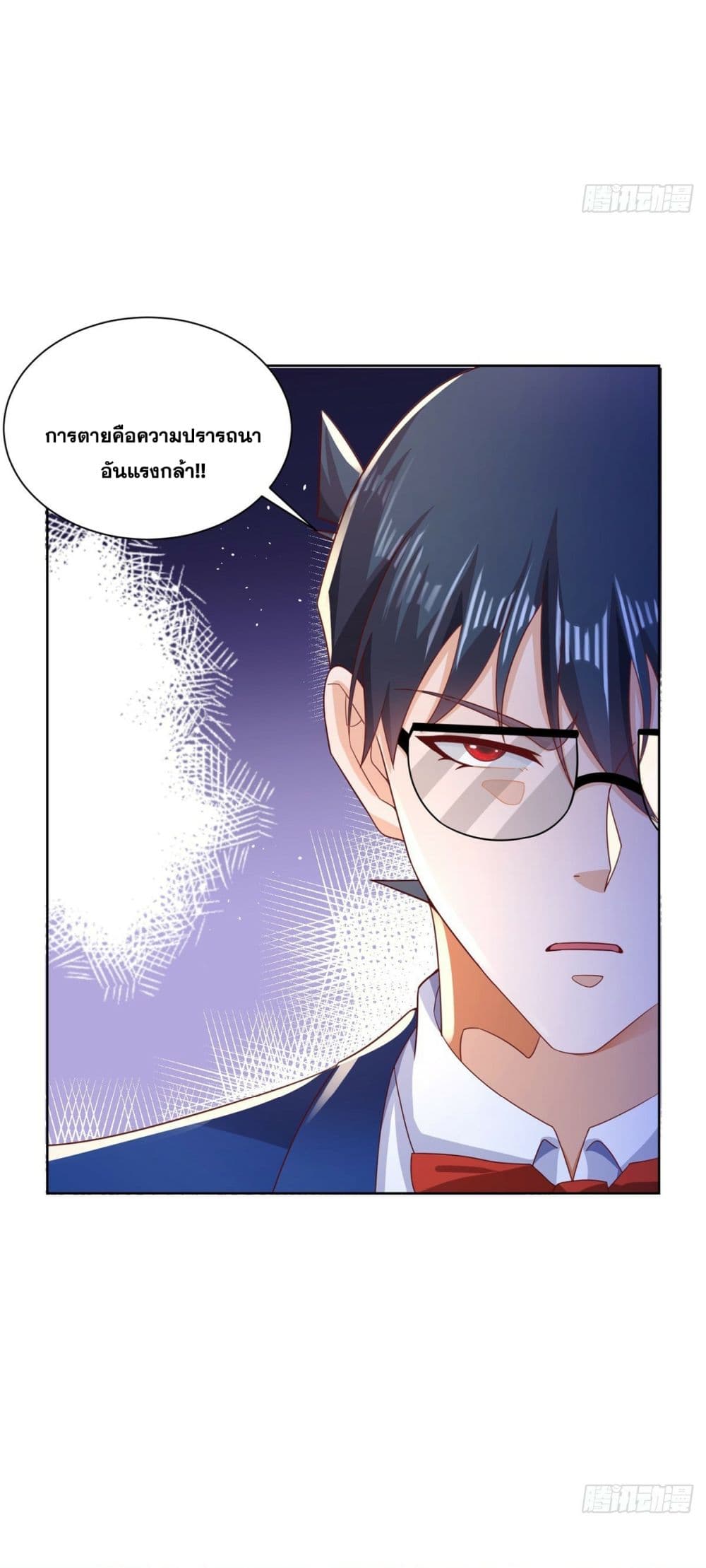 Sorry, I’m A Villain 71 12