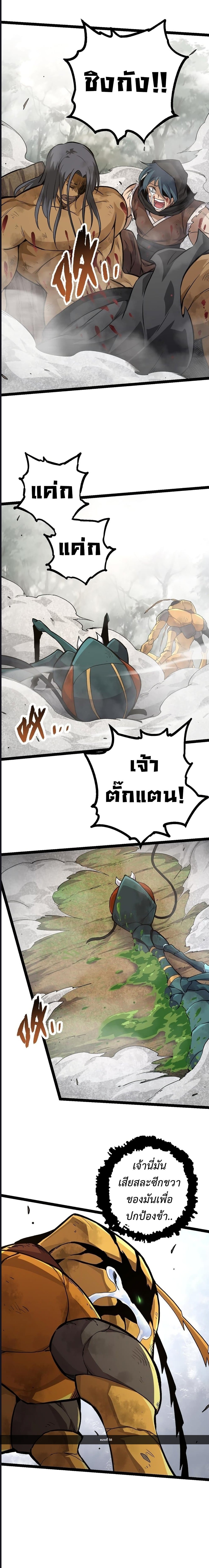 Evolution from the Big Tree ตอนที่ 58 (9)