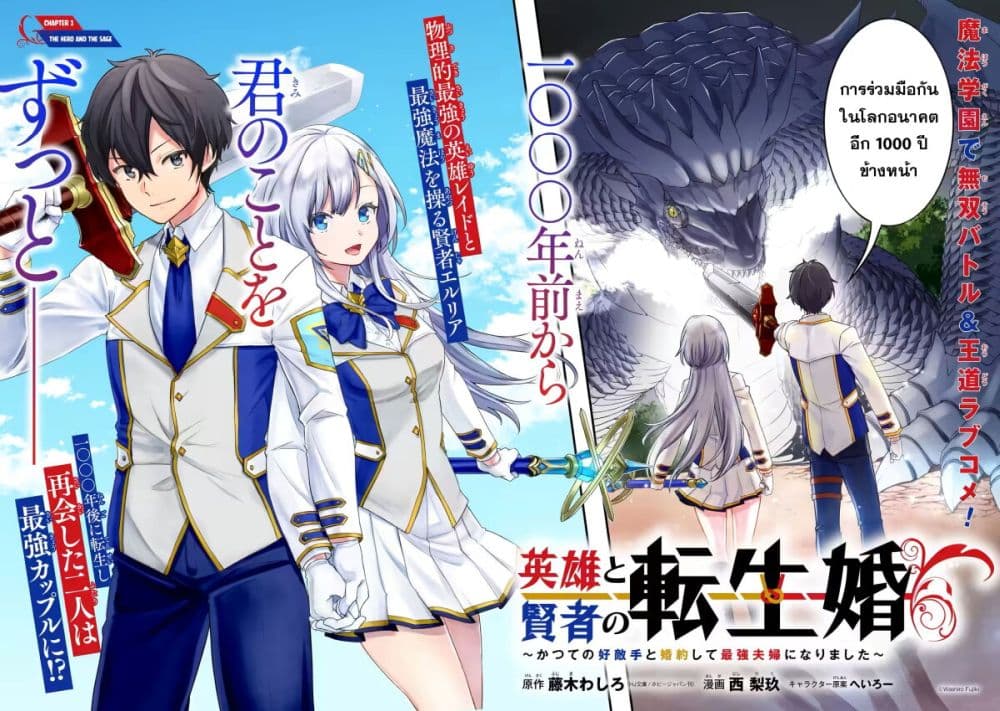 Eiyuu to Kenja no Tensei Kon ตอนที่ 1.1 (2)