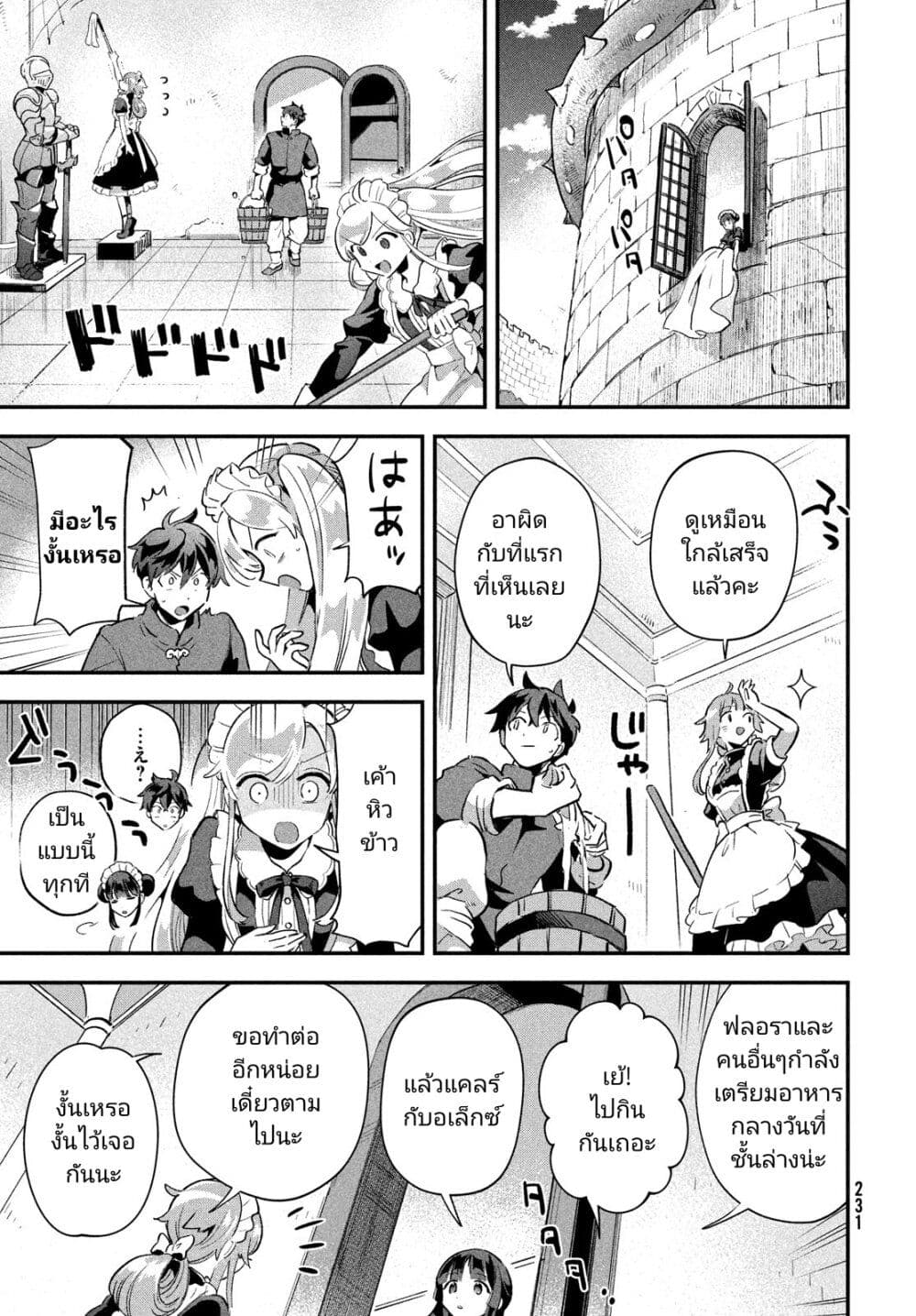 7 Nin no Nemuri Hime ตอนที่ 17 (7)