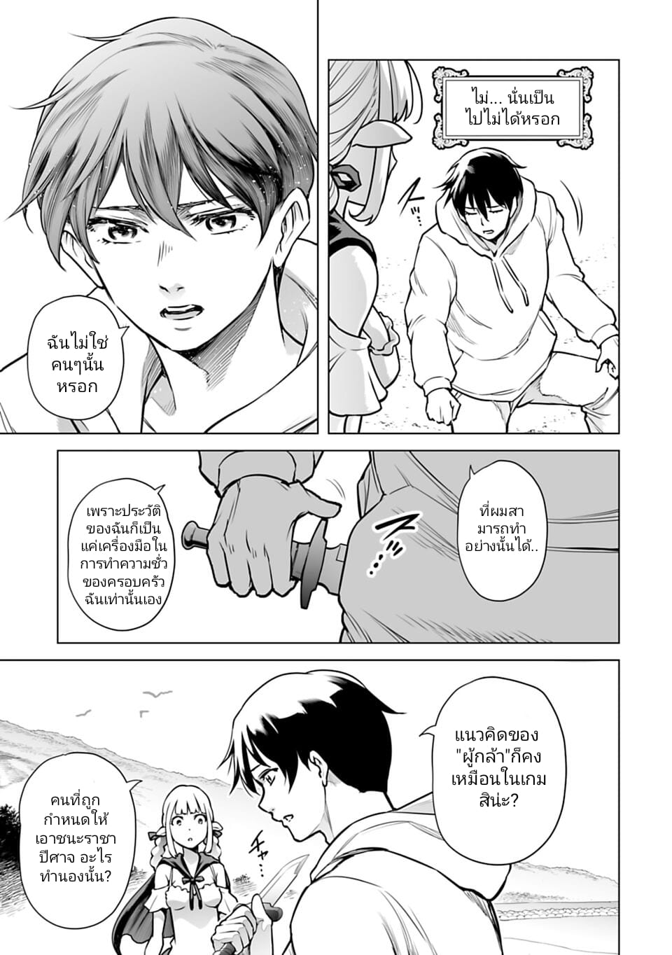Isekai Nihon 2 17
