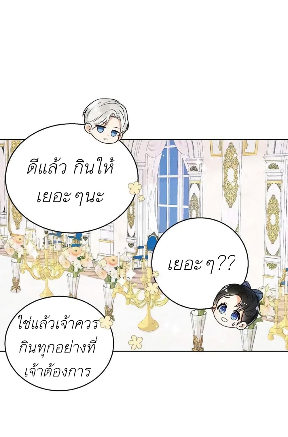 The Baby Princess Can See Status Windows ตอนที่ 3 (35)