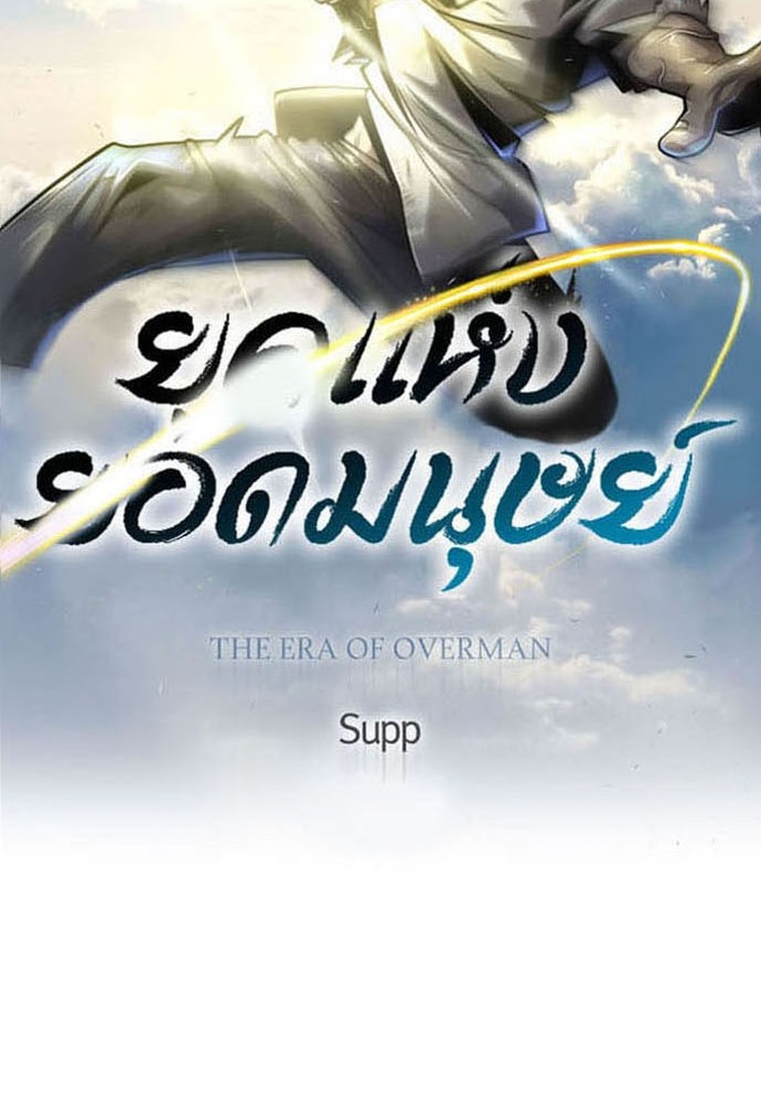 Superhuman Era 158 (18)