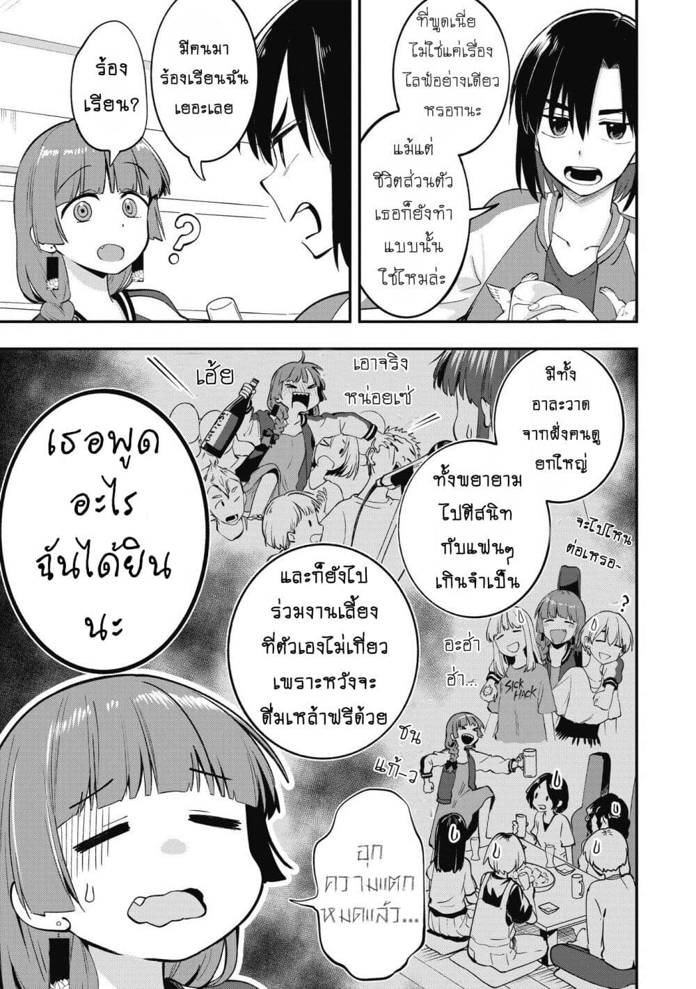 Bocchi the Rock! Gaiden – Hiroi Kikuri no Fukazake Nikki ตอนที่ 2 (11)