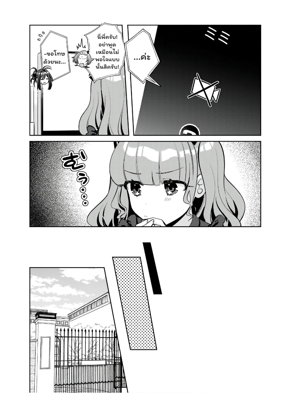 Oshi V ga Oshiego de Watashi ga Mama de! 8 09