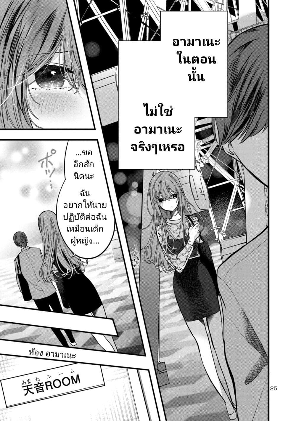 Kimi ni Koisuru Sanshimai ตอนที่ 6 (24)
