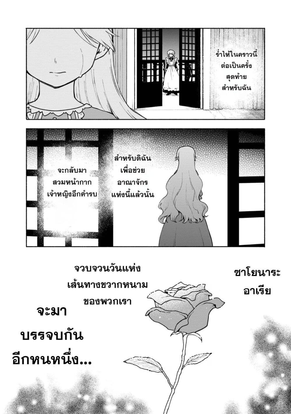Otome Game no Heroine de Saikyou Survival @COMIC ตอนที่ 15.5 (11)