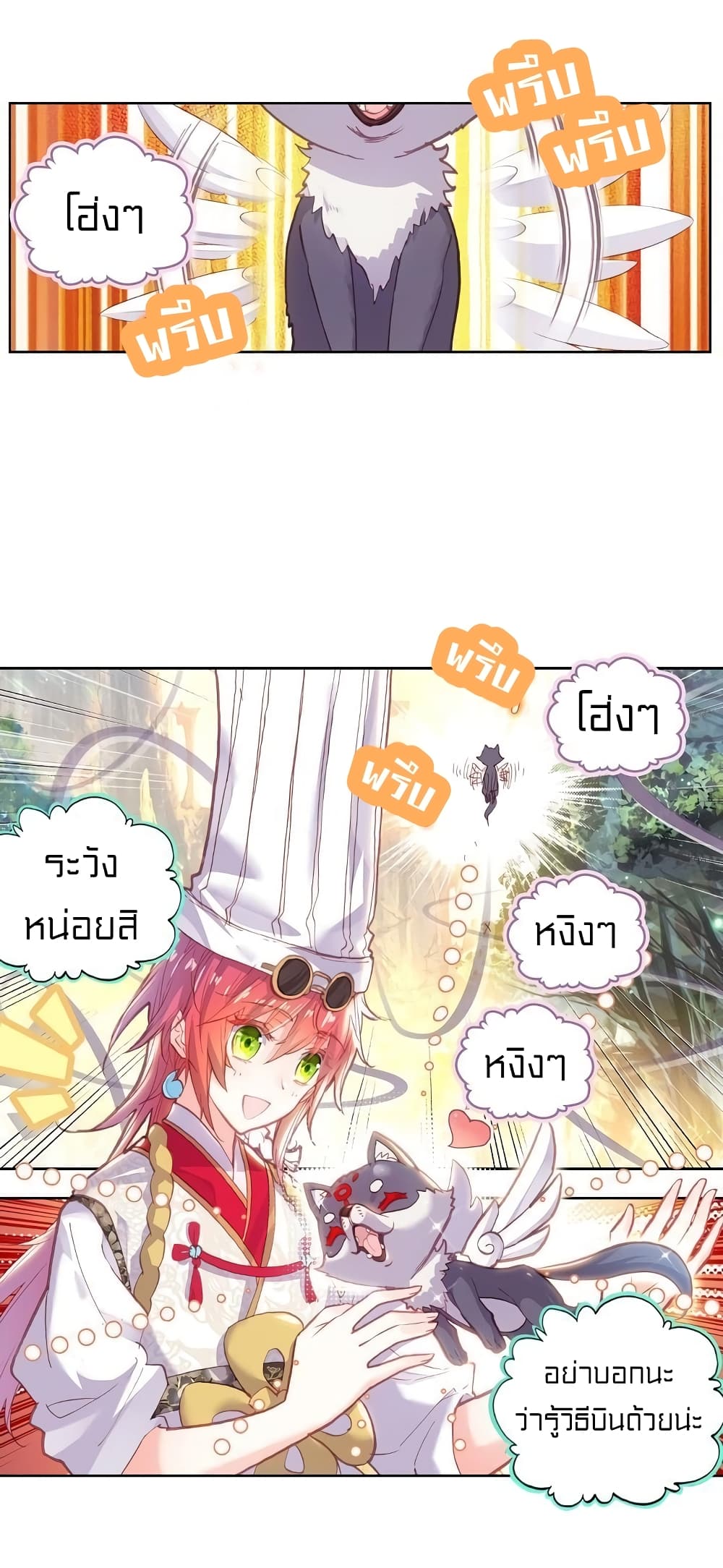 Perfect World ตอนที่ 103 (12)
