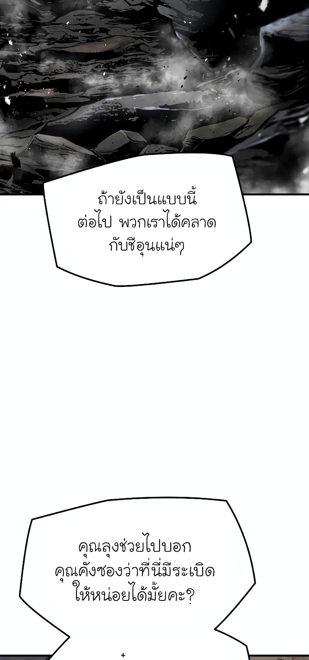 The Breaker 3 Eternal Force ตอนที่ 49 (37)