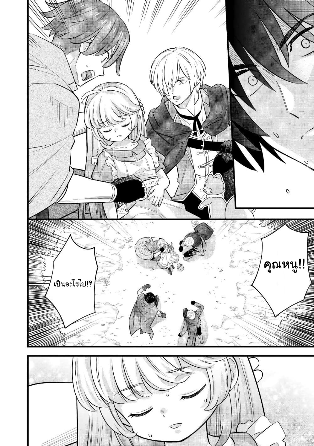 Tensei Youjo wa Owabi Cheat de Isekai Going My Way ตอนที่ 10 (24)