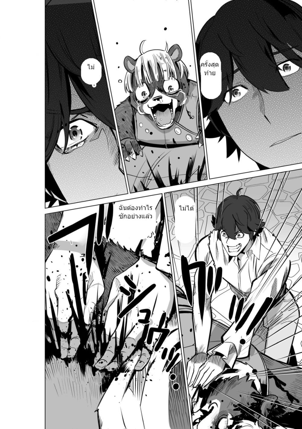 Sen no Sukiru o Motsu Otoko ตอนที่ 52.2 (5)